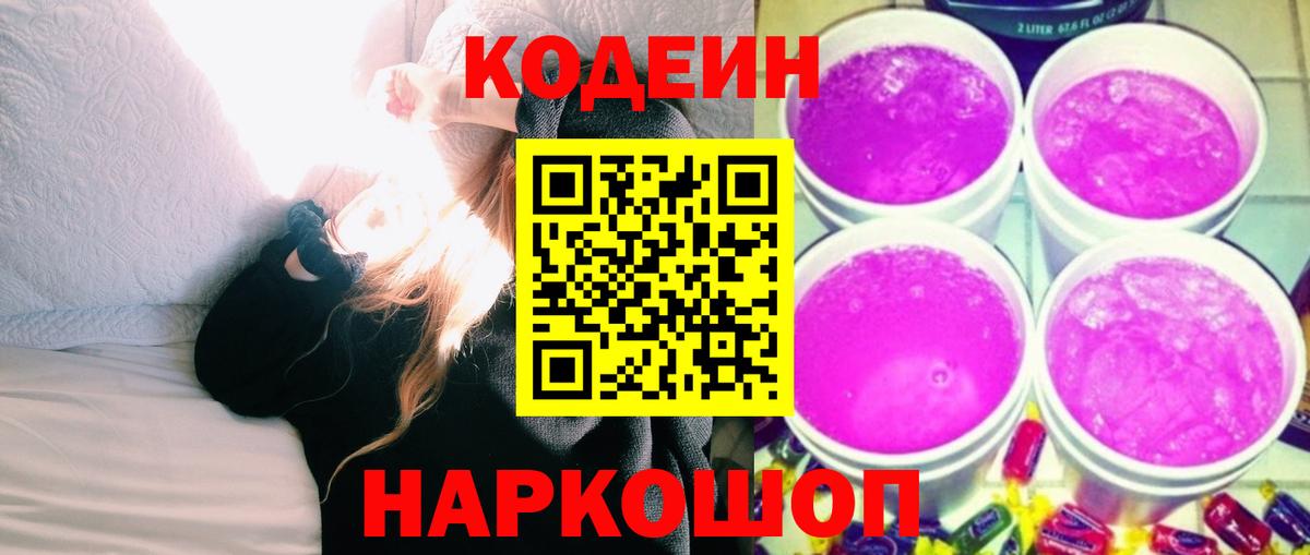 Ржев  Кодеин напиток Lean (лин)  Codein напиток Lean (лин)  Вход с VPN 
