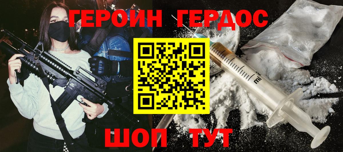 ГЕРОИН герыч Ржев