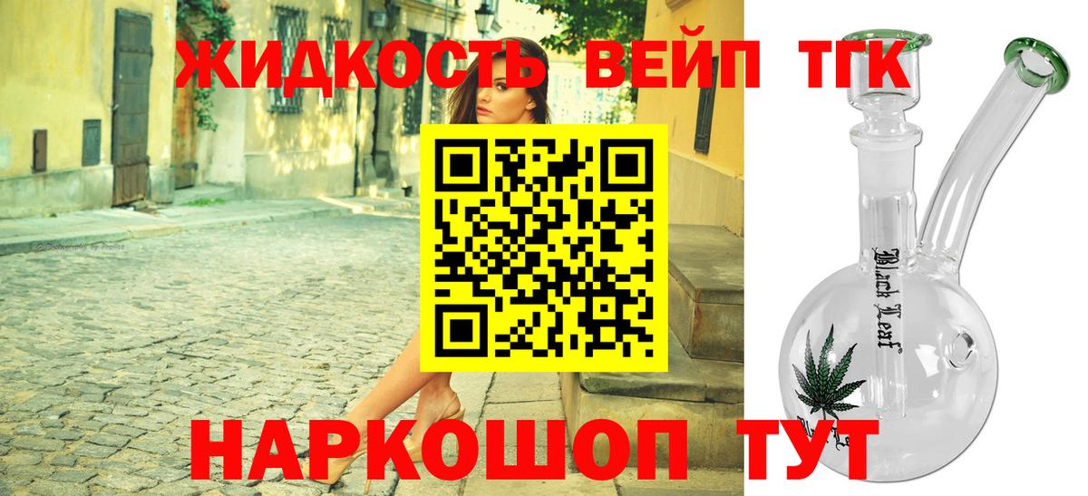 ТГК вейп Ржев